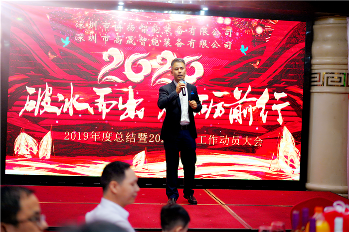 2020年博揚智能年會--破冰而出，砥礪前行！