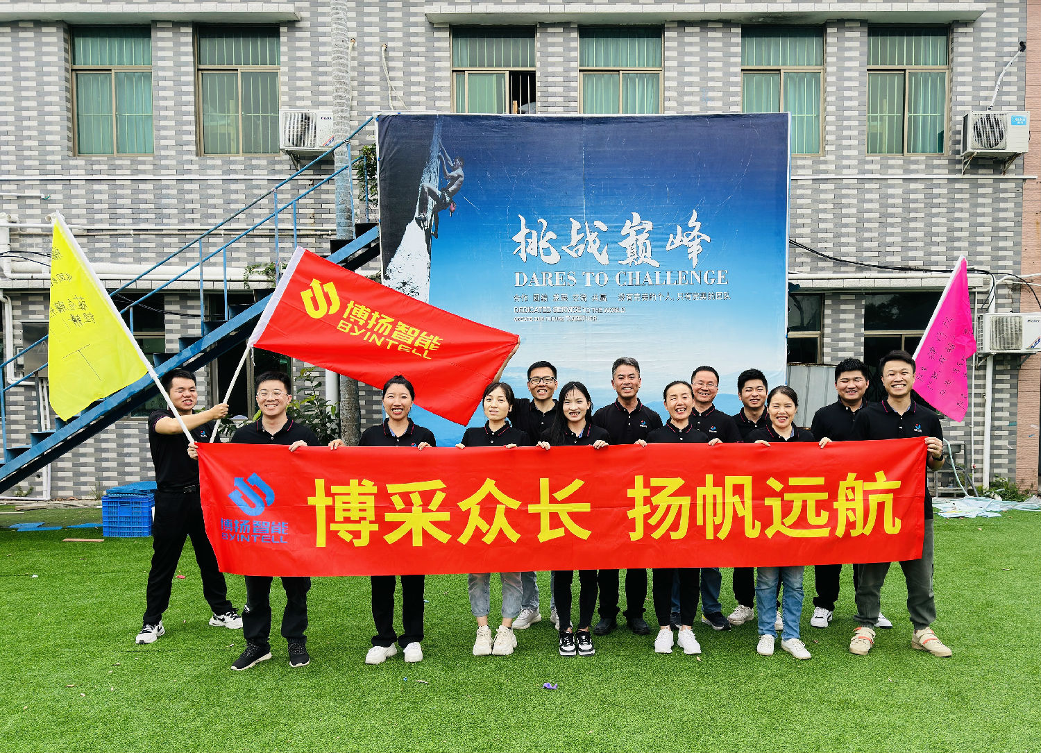 博揚智能團建拓展活動：挑戰(zhàn)自我，合作共贏！