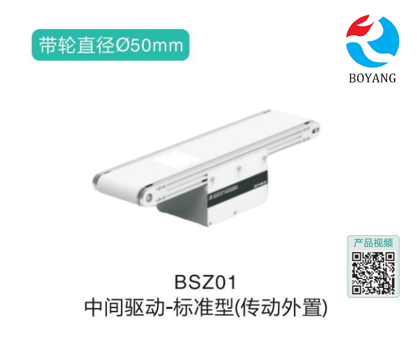 標準型BSZ01中間驅(qū)動皮帶輸送機
