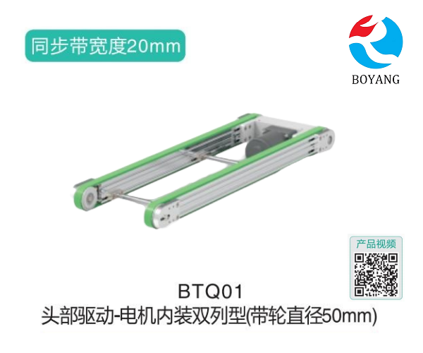 電機(jī)內(nèi)裝雙列型BTQ01頭部驅(qū)動(dòng)電機(jī)輸送機(jī)